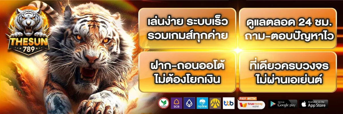 คาสิโนสด THESUN789 บาคาร่าถ่ายทอดจากคาสิโนจริง