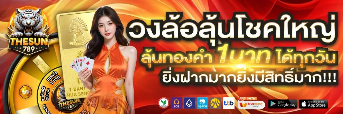 THESUN789 สล็อตเว็บตรง THE SUN 789 ฝากถอนออโต้